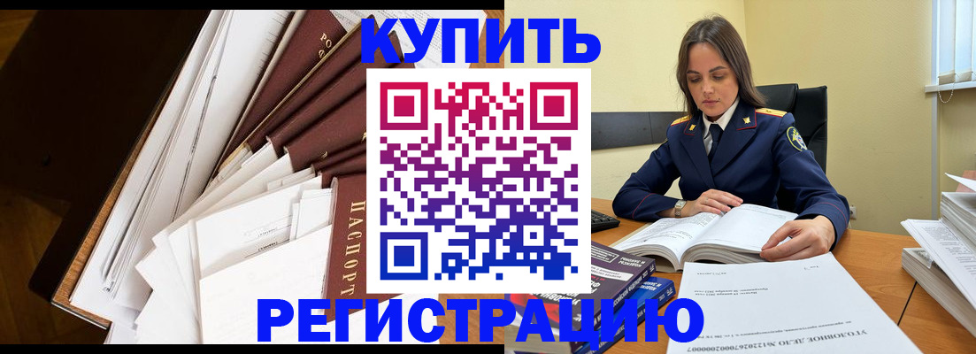 прописка регистрация в Южно-Сухокумске
