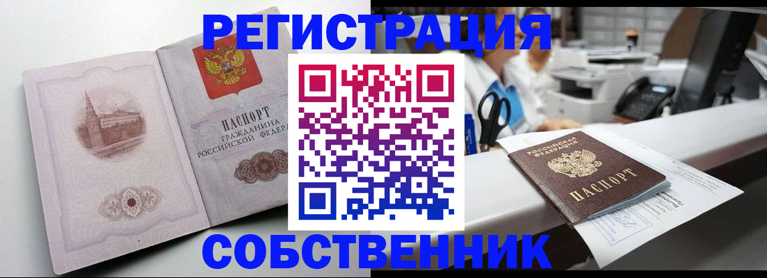 прописка законно в Южно-Сухокумске