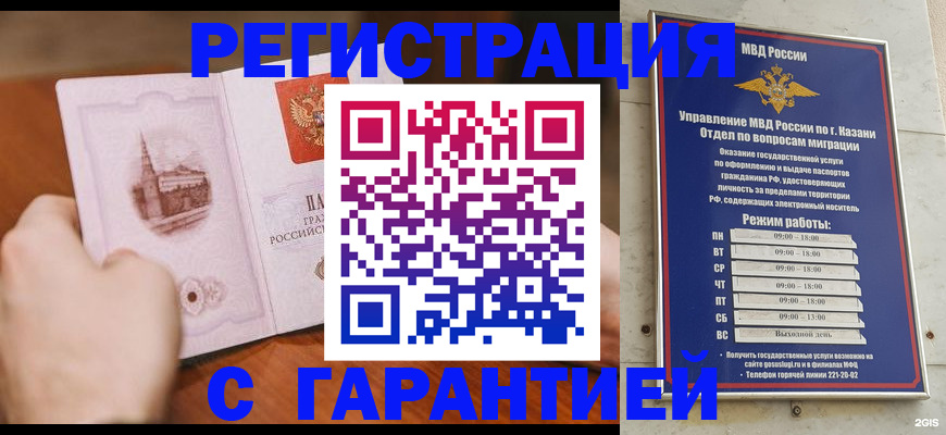 прописка в Южно-Сухокумске