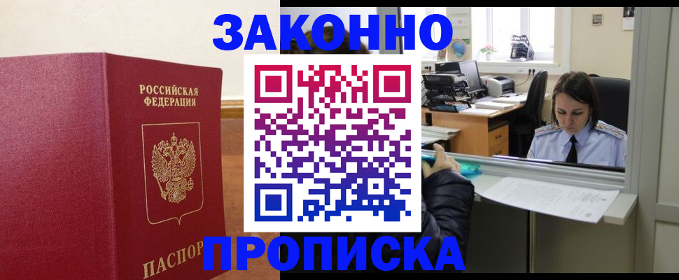 временная прописка в Южно-Сухокумске