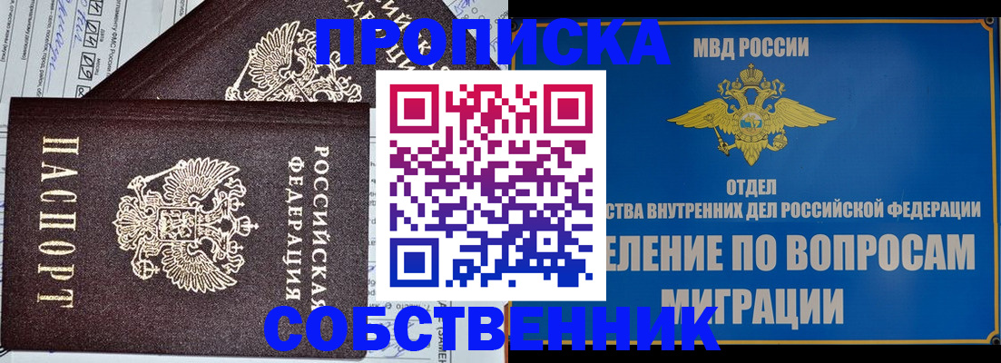 прописка в Южно-Сухокумске