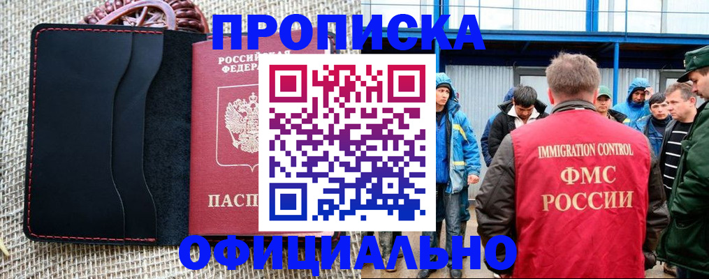 прописка штамп в Южно-Сухокумске