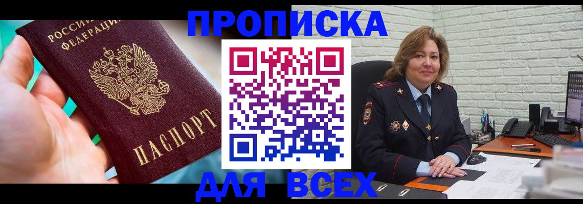 прописка в квартире в Южно-Сухокумске